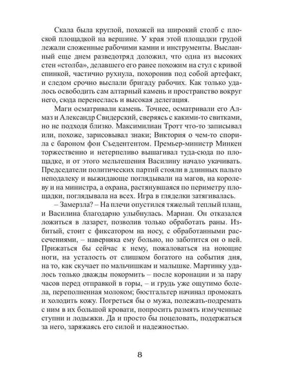 Королевская кровь - 2: Скрытое пламя (с автографом)