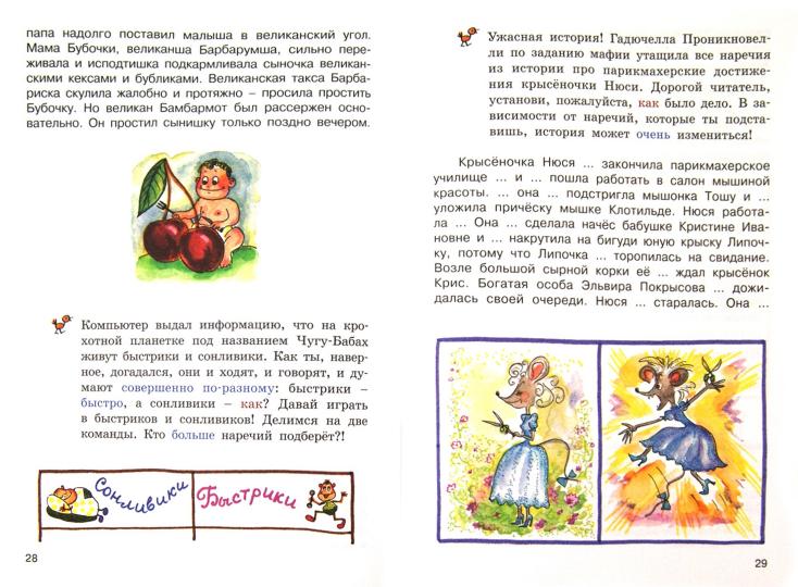 Как живёшь, Наречие? Рик