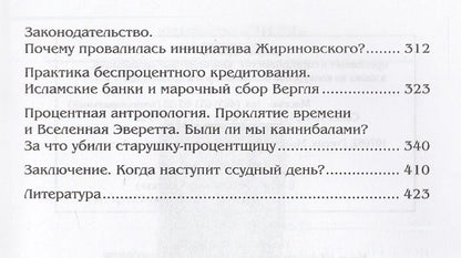 Феномен ростовщичества: от Вавилона до глобальной финансовой системы