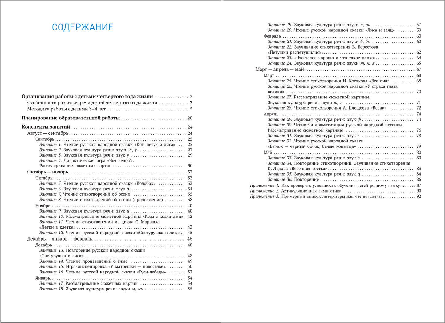 Развитие речи в детском саду. 3-4 années. Les perspectives sont claires. ФГОС