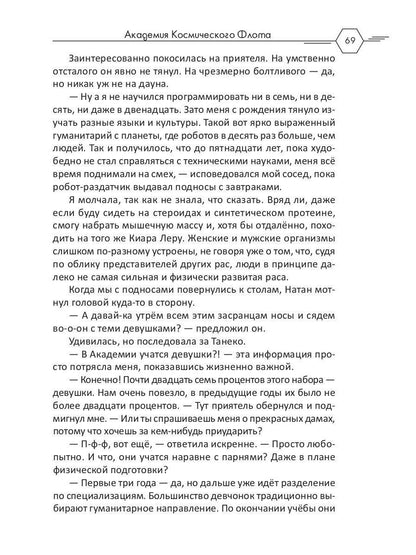 Académie de cosmos de Flota : Aromat эмоций