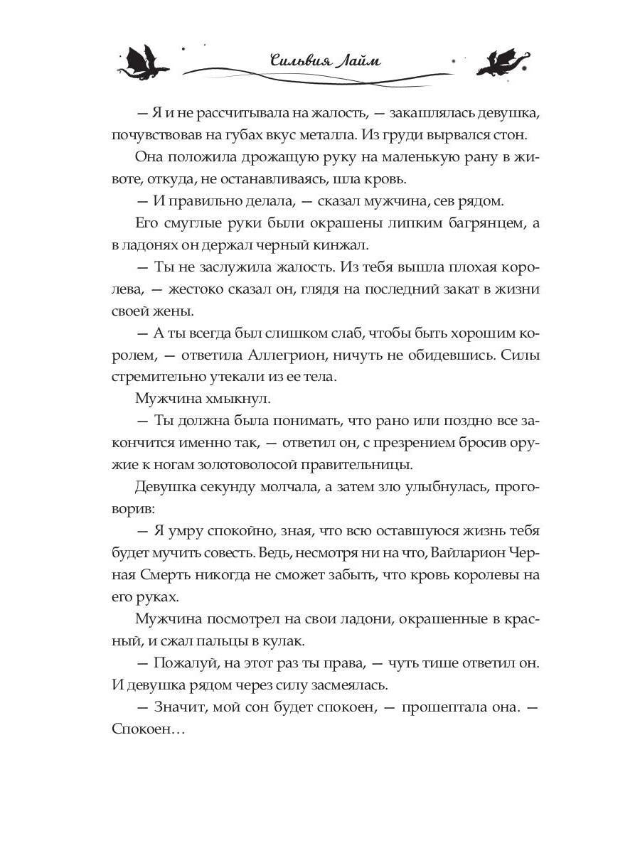 Ballade des dragons. Ч. 2 : Искры