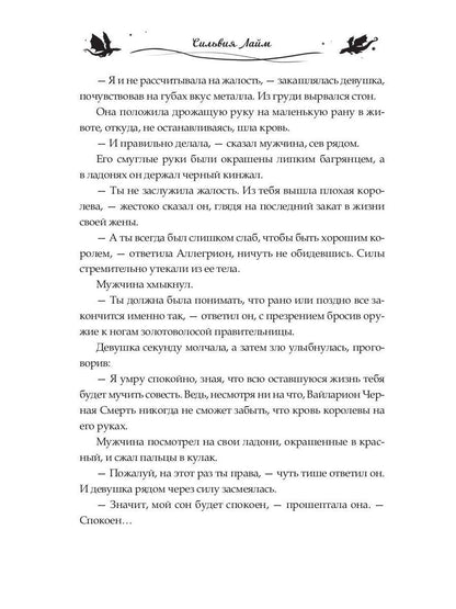 Ballade des dragons. Ч. 2 : Искры
