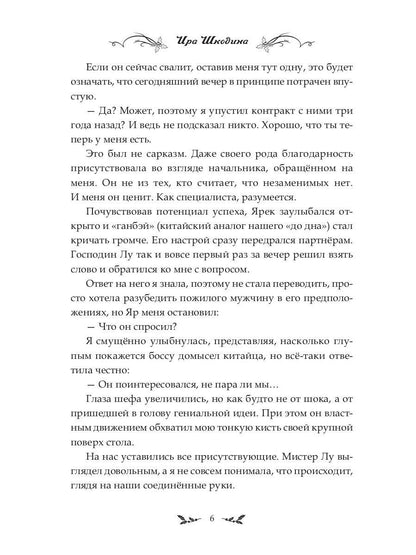 Босс, давай притворимся