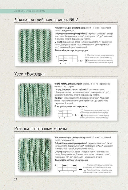 Библия узоров.300 оригинальных идей для вязания спицами (син.)