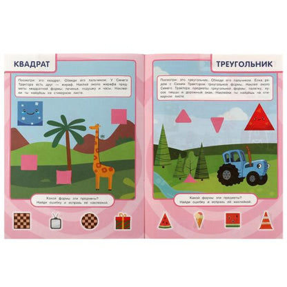 Синий tracteur. Цвета и формы. Bien! Jouez ! Развивайся! 3 в1 + autocollants!. 8 pièces. Умка в кор.50шт