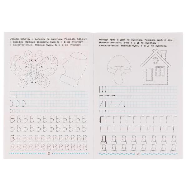 Description. Пишем печатные буквы. Тренажёр по чистописанию. 195х275 mm. 16 pièces. Умка в кор.40шт