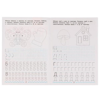 Description. Пишем печатные буквы. Тренажёр по чистописанию. 195х275 mm. 16 pièces. Умка в кор.40шт