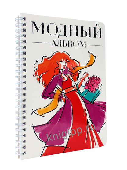 МОДНЫЙ АЛЬБОМ на гребне