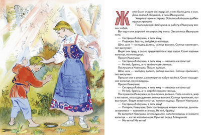 Сестрица Алёнушка и братец Иванушка (рис. Носкович Н.)