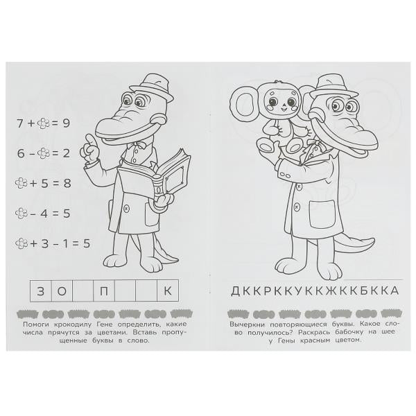 Союзмультфильм. Чебурашка и друзья. Раскраска-малышка. 16 jours. 145х210мм. 8стр. Умка в кор.100шт