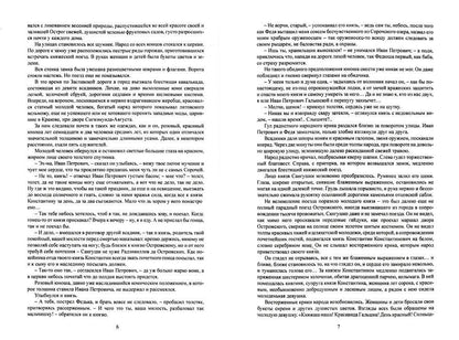 Княжна Острожская