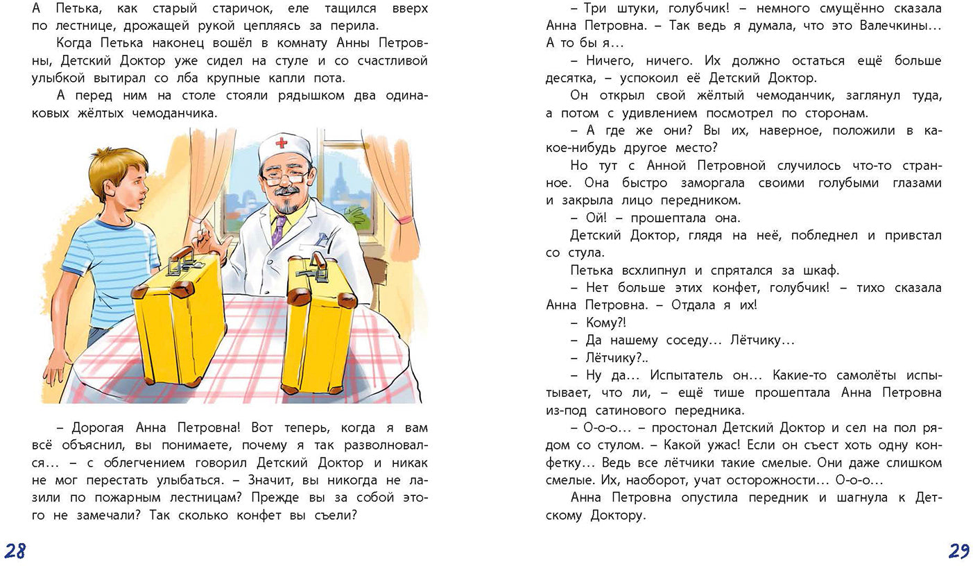 Приключения жёлтого чемоданчика (СНИЖЕНА ЦЕНА)