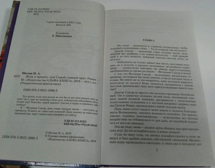 Жена в придачу, ou Самый главный приз