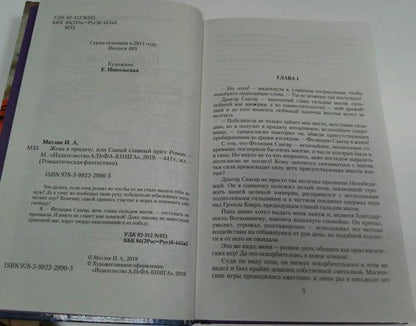 Жена в придачу, ou Самый главный приз