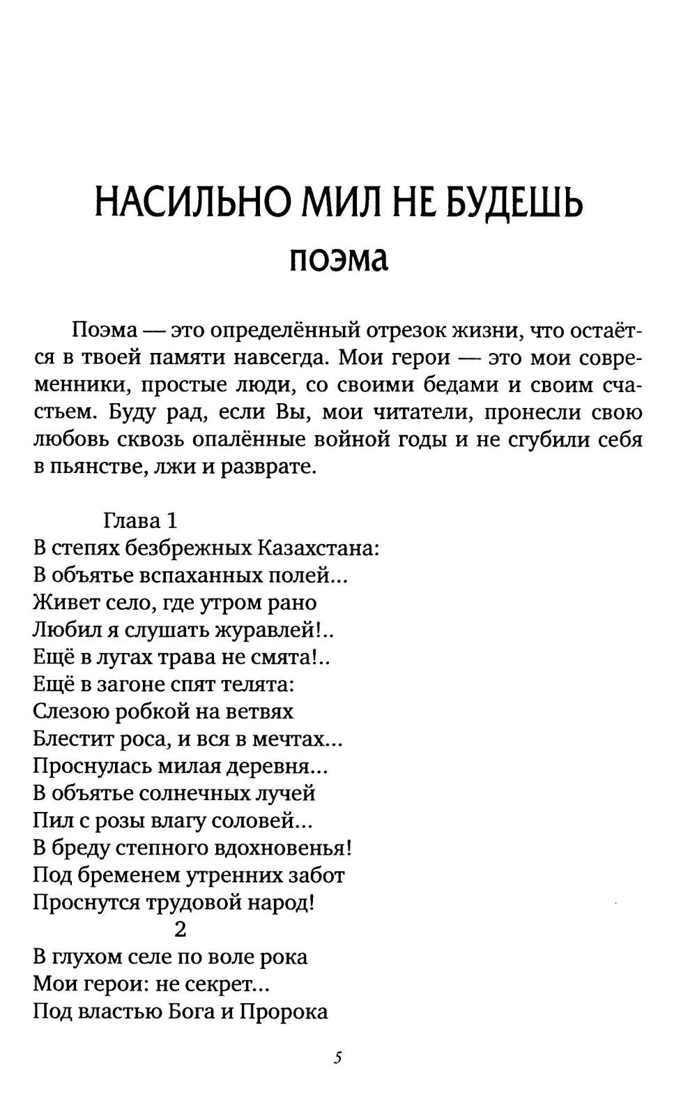 Берегите преданность женщин