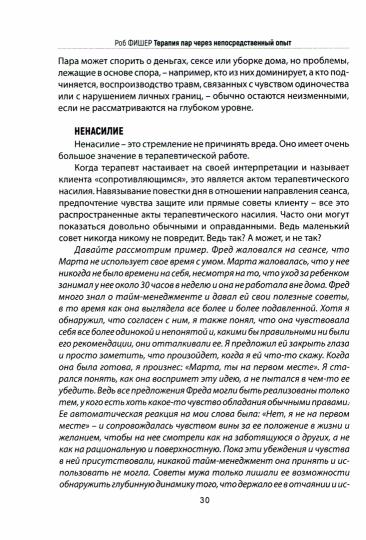 Психотерапия пар через непосредственный опыт