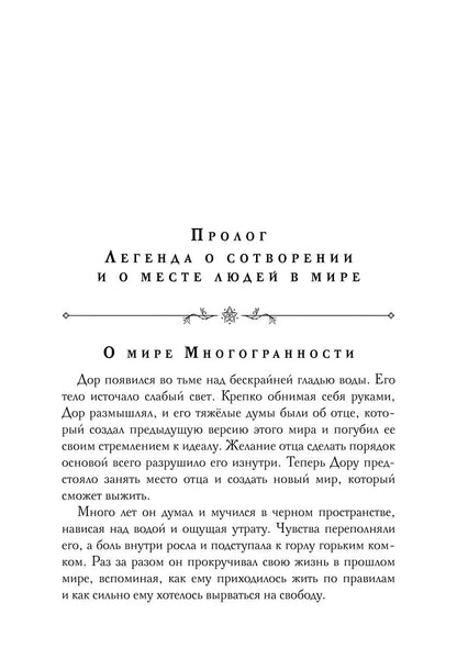 Мечтатель