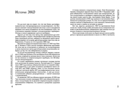 Если аист затерялся... Доступно об ЭКО