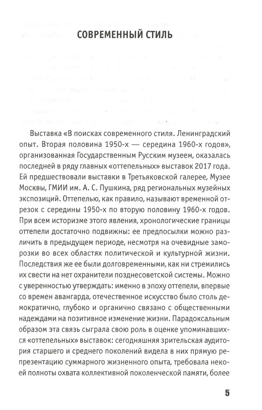 Полвека современного искусства: сборник статей