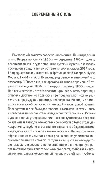 Полвека современного искусства: сборник статей