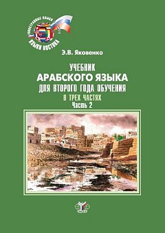 Le travail arabe est nécessaire pour l'achat de votre maison. В трех частях. Chapitre 2. Chapitre 2