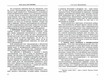 Философия. Кн.3. Метафизика.