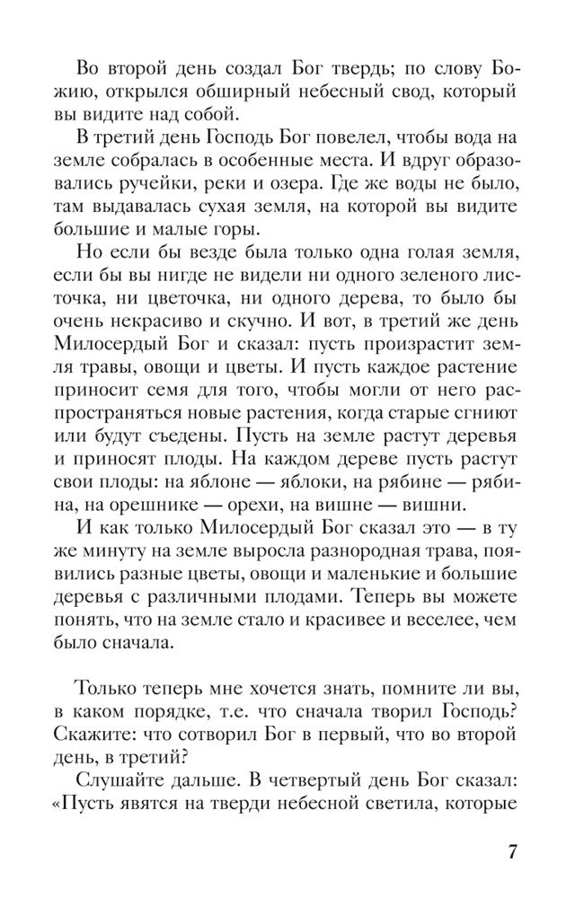 Священная история в простых рассказах для чтения дома и в школе. Ветхий и Новый Заветы. Комплект из 2-х книг