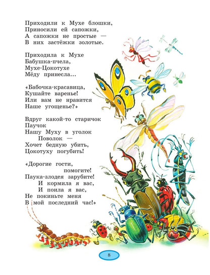 Стихи и сказки (ил. В. Канивца)