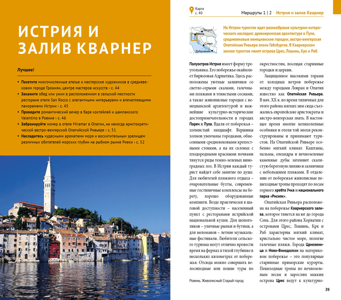 Хорватия.Путеводитель с мини-разговорником (Карта в кармашке)