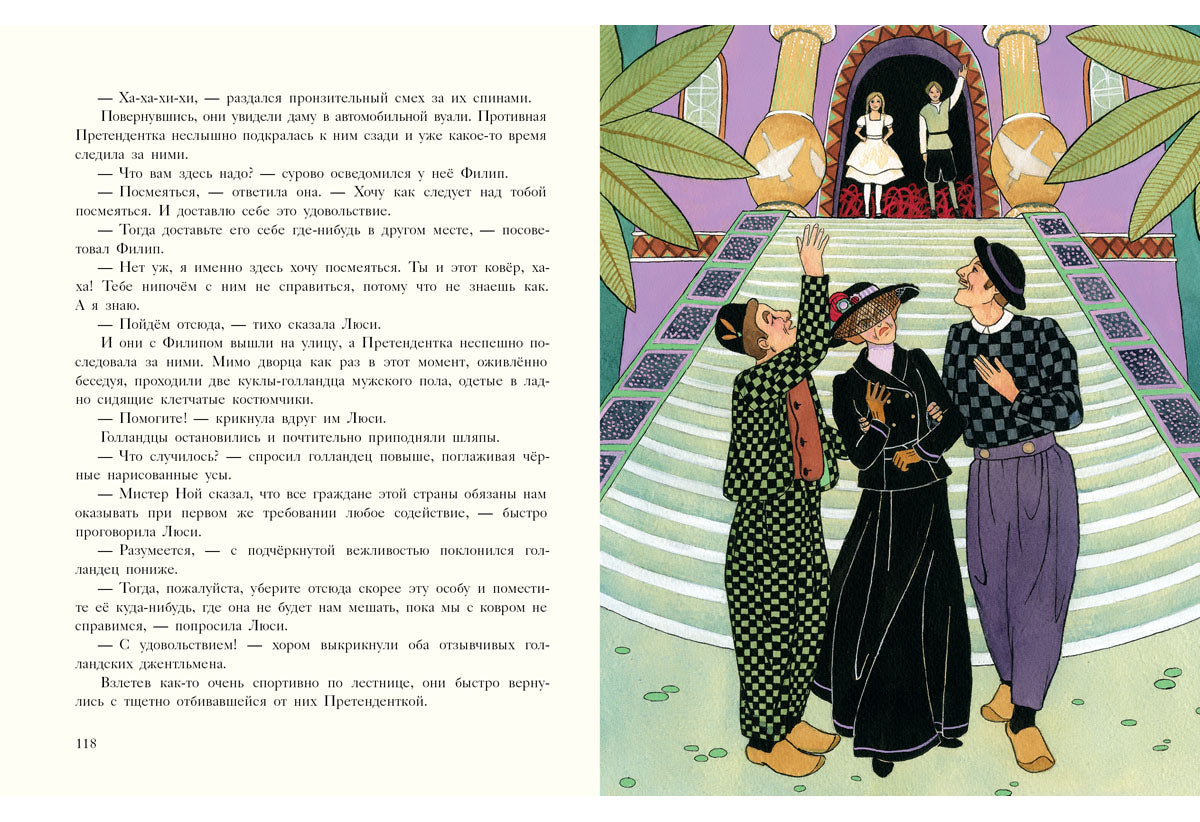Волшебный город : [сказочная повесть] / Э. Несбит ; пер. с англ. ; ил. Е. В. Волжиной. — М. : Нигма, 2016. — 248 с. : ил. с автографом