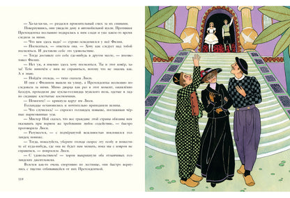 Волшебный город : [сказочная повесть] / Э. Несбит ; пер. с англ. ; ил. Е. В. Волжиной. — М. : Нигма, 2016. — 248 с. : ил. с автографом