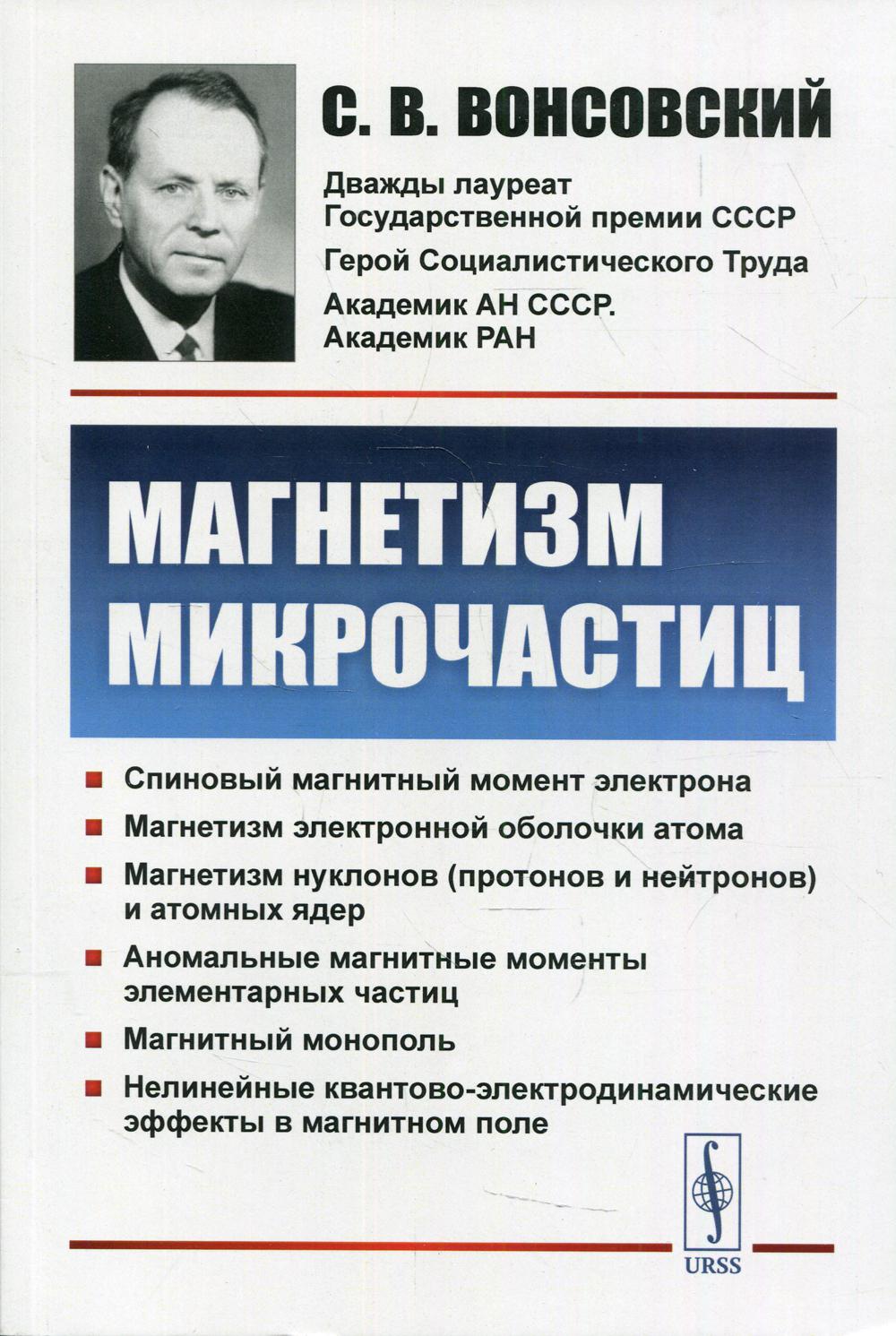 Магнетизм микрочастиц. 2-e jour
