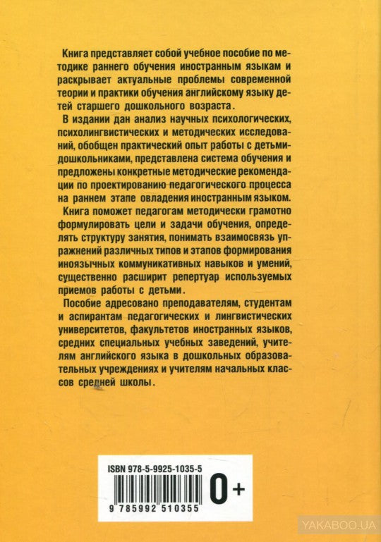 Методика раннего обучения английскому языку. Вронская И.В.