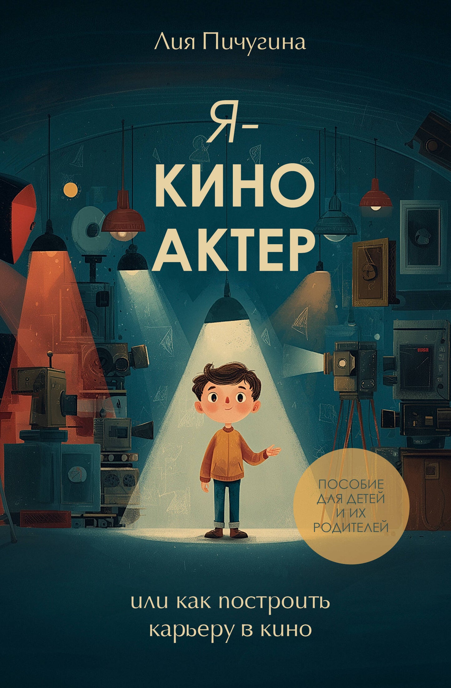 Я - киноактер, или как построить карьеру в кино