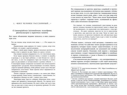 Past discontinuous: фрагменты реставрации