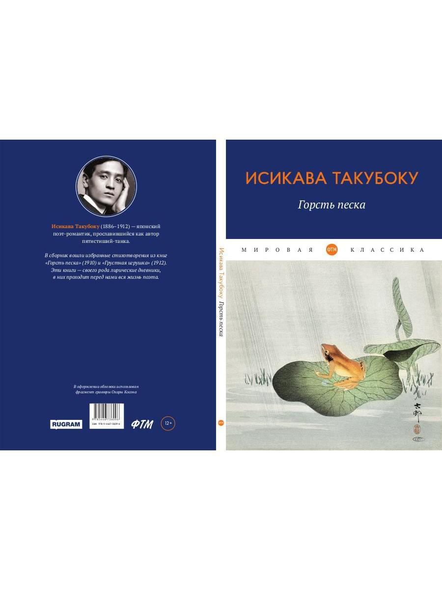 Горсть песка: стихотворения