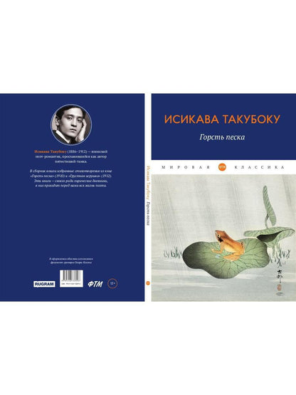 Горсть песка: стихотворения