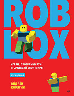 Roblox : jouer, programmer et créer votre propre monde. 2-e изд.