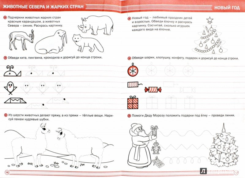 Je suis à l'école. Propriétés de la ligne. Грибочки, LISTOчки, капельки. 5+ (ФГОС) /Пчёлкина.