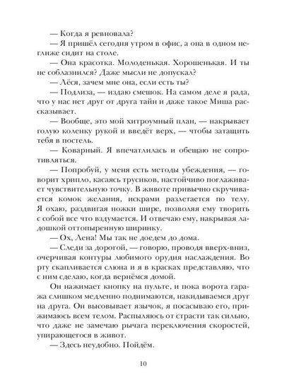 Интрижка