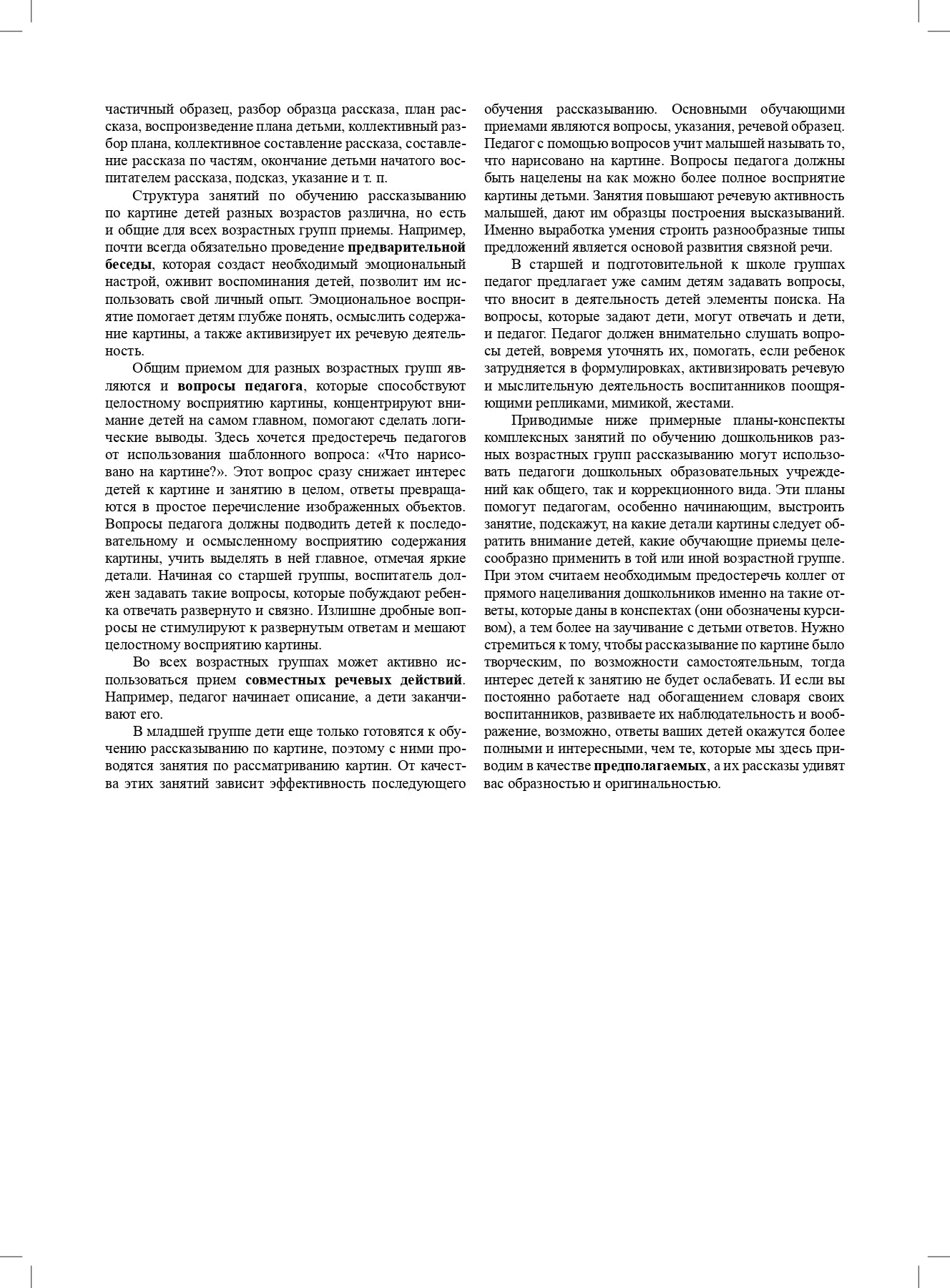 Круглый год. Серия демонстрационных картин и конспекты интегрированных занятий (5-7 лет). Выпуск 1 (Весна-Лето).: Учебно - наглядное пособие. ФОП ДО. ФГОС ДО.