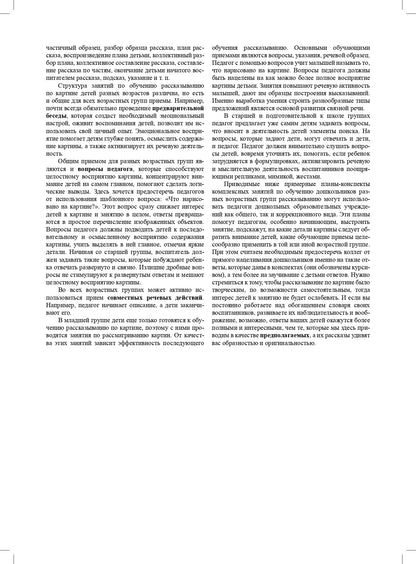 Круглый год. Серия демонстрационных картин и конспекты интегрированных занятий (5-7 лет). Выпуск 1 (Весна-Лето).: Учебно - наглядное пособие. ФОП ДО. ФГОС ДО.