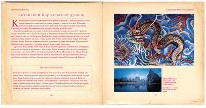 Создай дракона