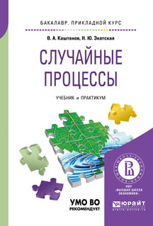 Случайные процессы. Travaux et stages pour l'enseignement du baccalauréat