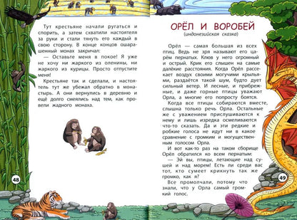 Сказки народов Востока