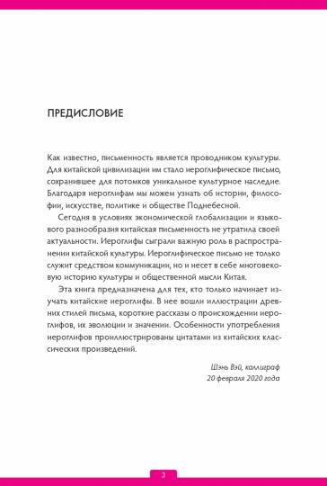 Китайские иероглифы