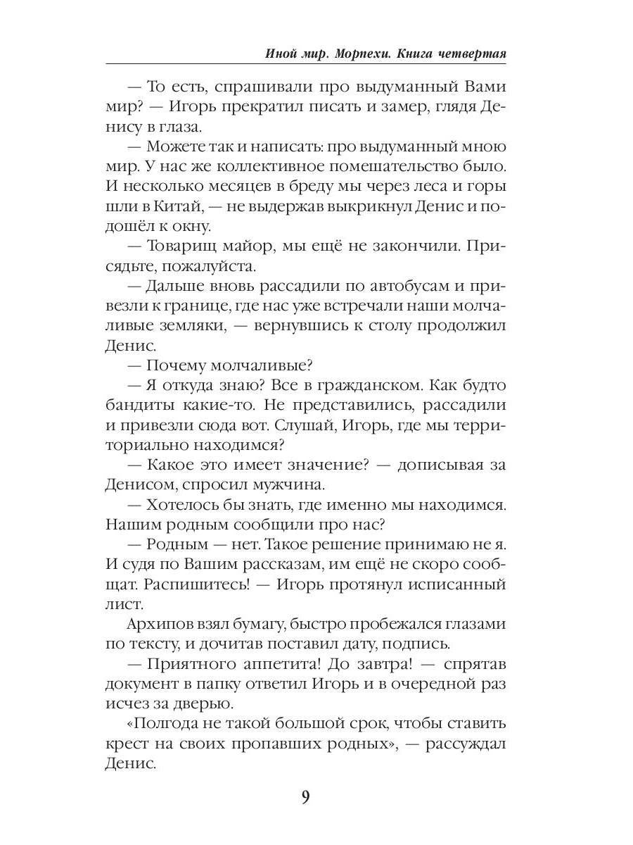 C'est vrai. Morpechi. Кн. 4 : Черные туристы