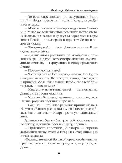 C'est vrai. Morpechi. Кн. 4 : Черные туристы