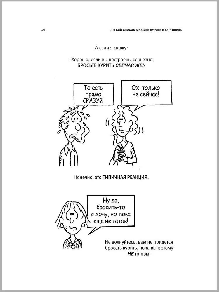 Легкий способ бросить курить в картинках